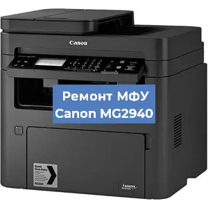 Замена лазера на МФУ Canon MG2940 в Ижевске